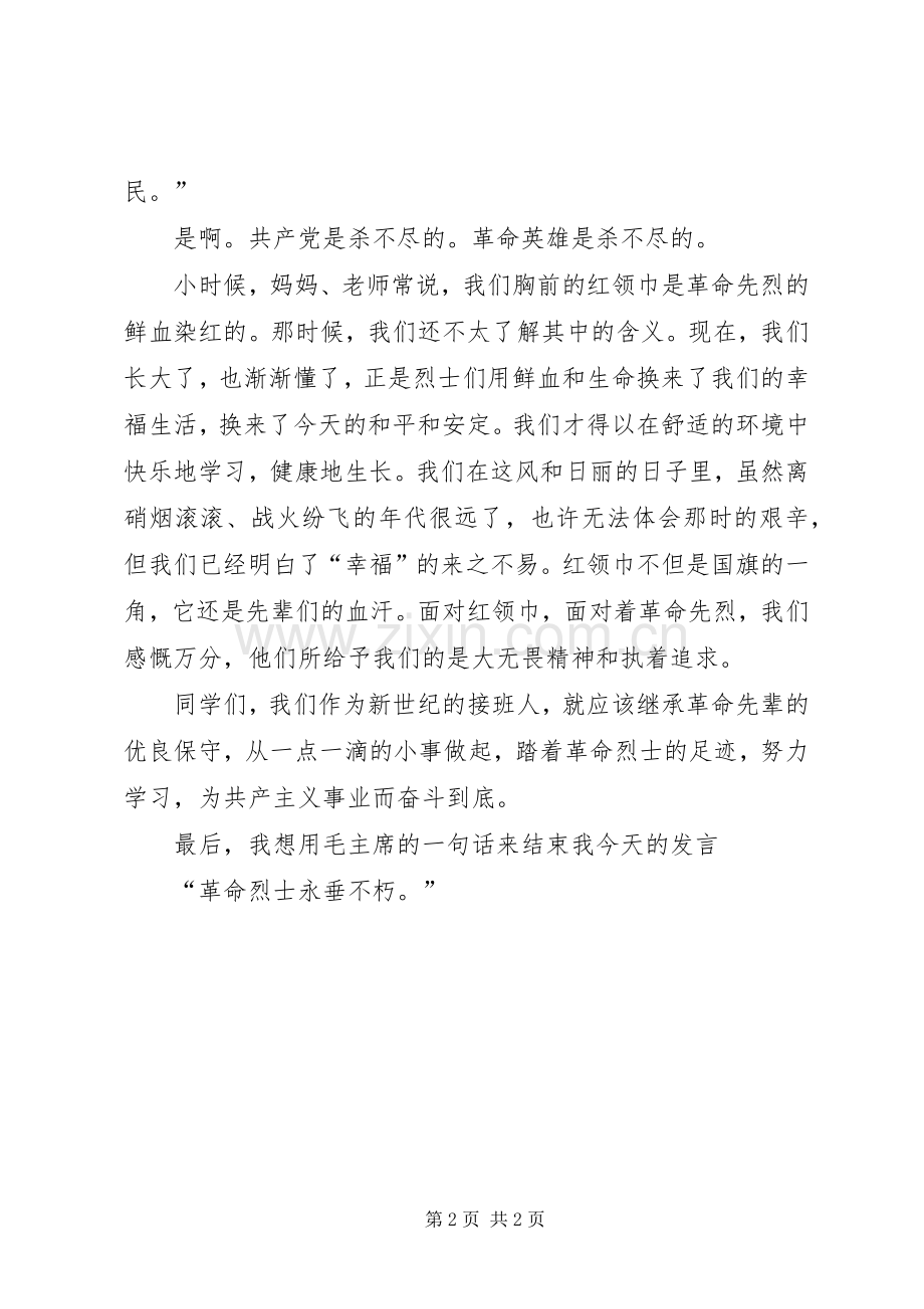 大队长清明节讲话发言稿.docx_第2页