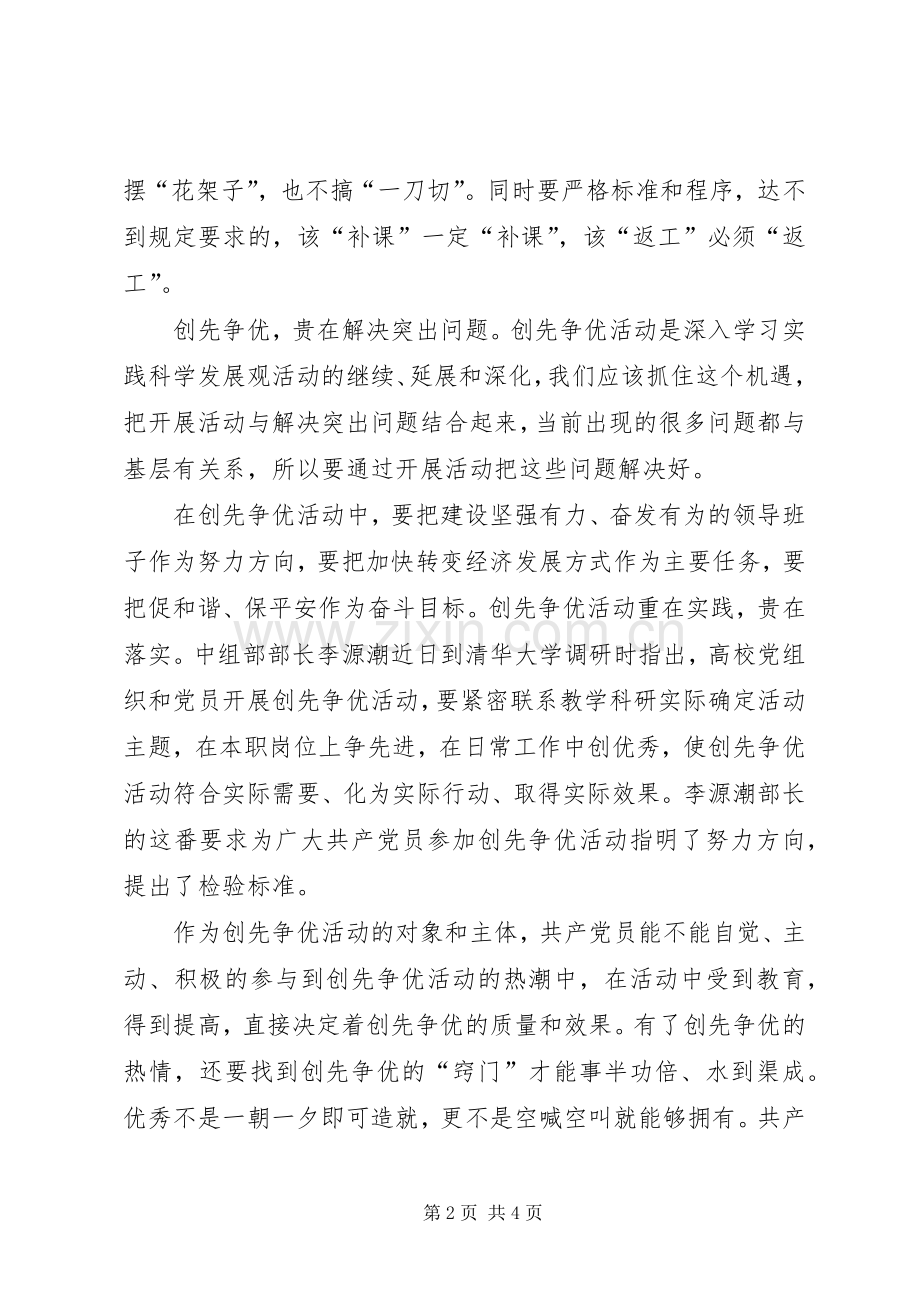 乡镇七一的的讲话稿.docx_第2页