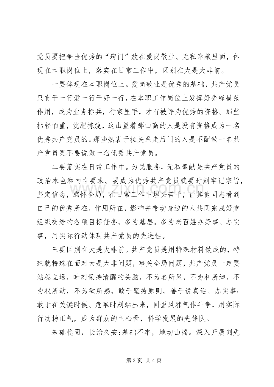 乡镇七一的的讲话稿.docx_第3页