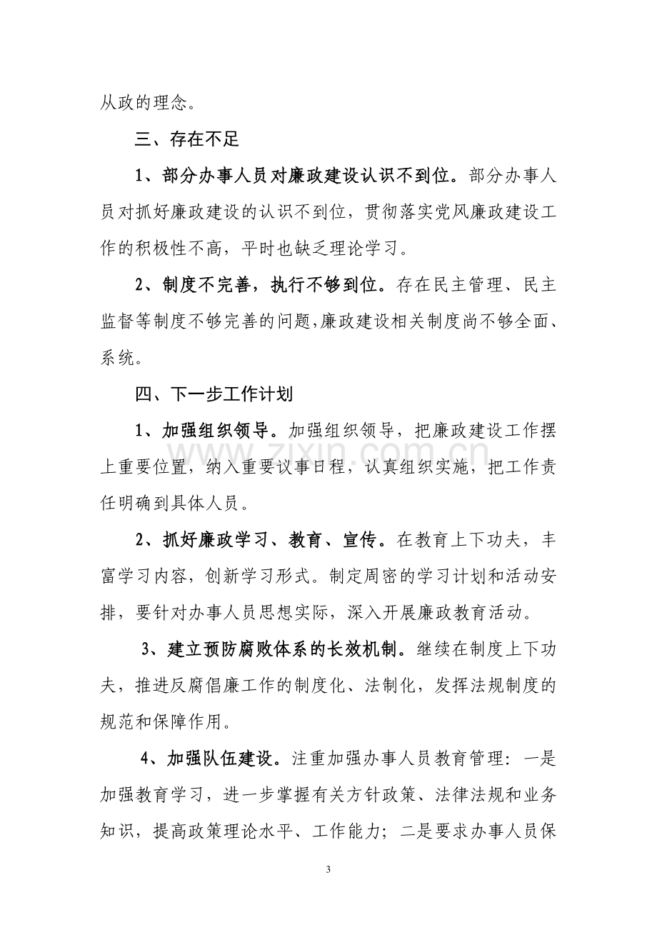 关于开展党风廉政建设工作专项检查工作的情况汇报.doc_第3页