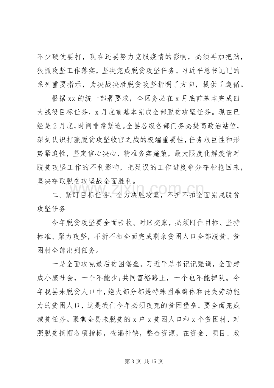 在决战决胜脱贫攻坚重点工作推进会上的讲话发言2篇.docx_第3页