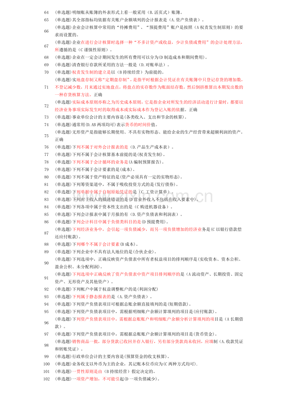 XXXX职业技能实训平台(单机版)_基础会计答案.docx_第3页