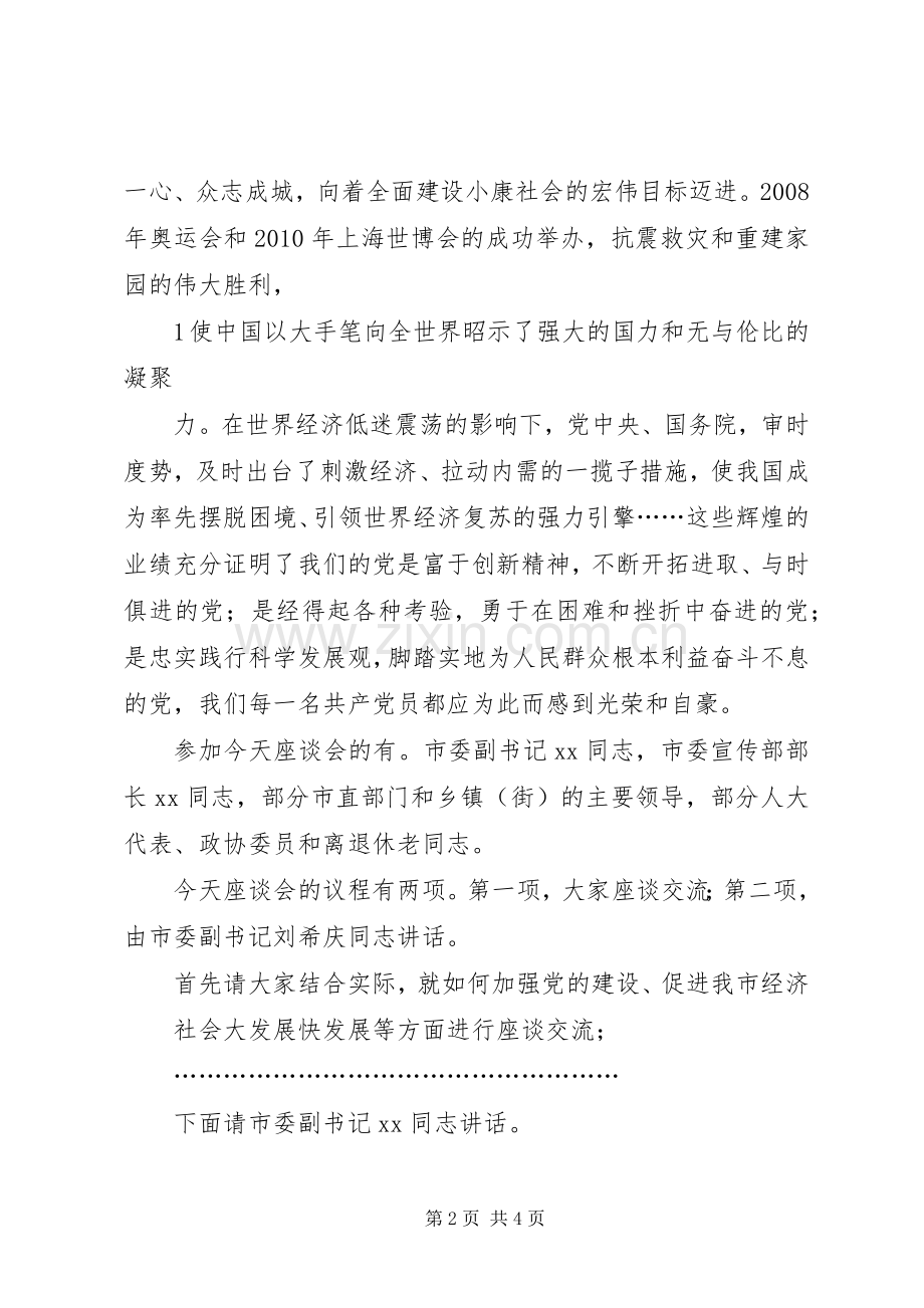 庆祝建党90周年区领导讲话发言稿.docx_第2页