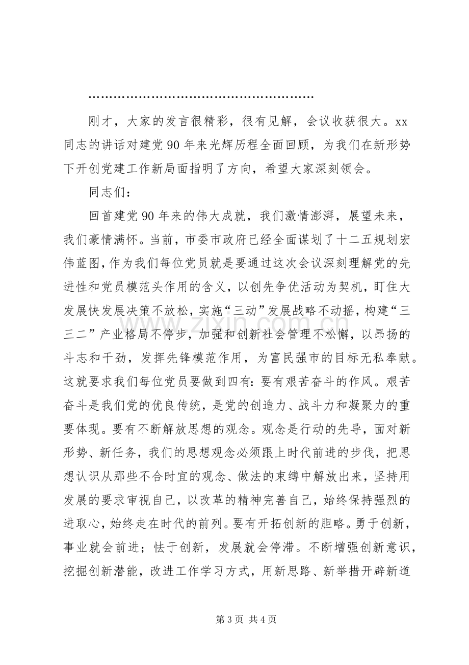 庆祝建党90周年区领导讲话发言稿.docx_第3页