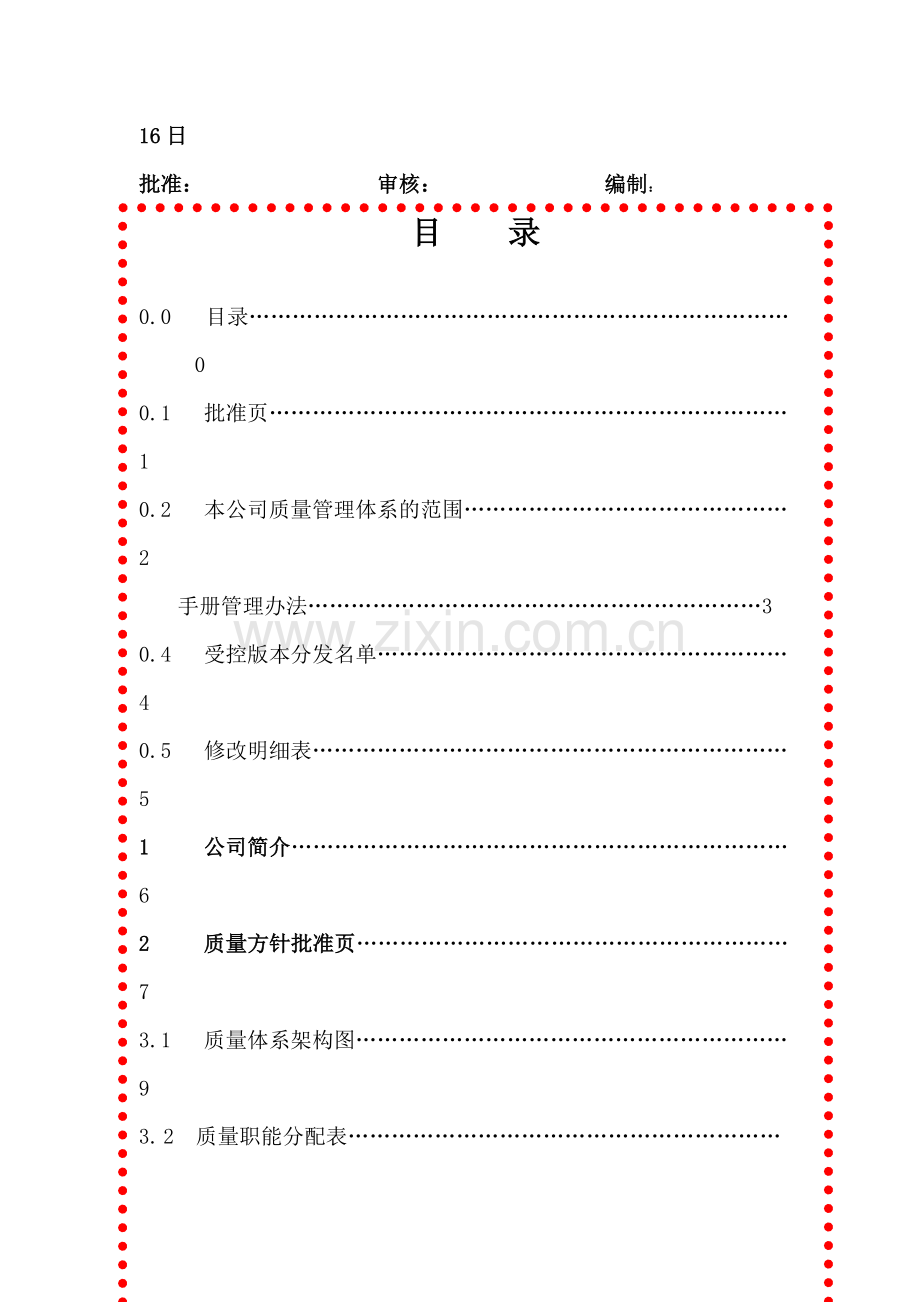 五矿货运d的质量手册.docx_第2页