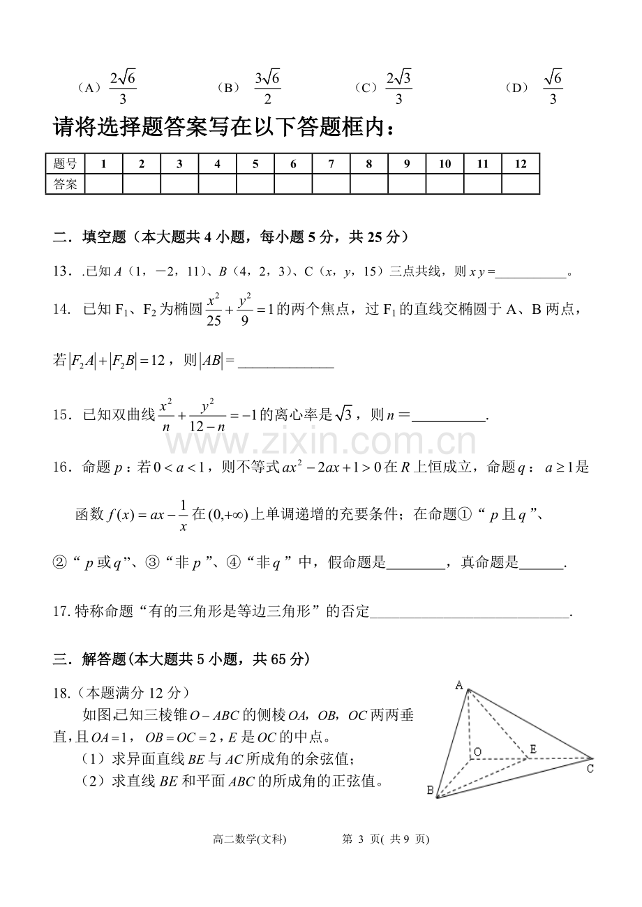 高二（理）期末考试题.doc_第3页