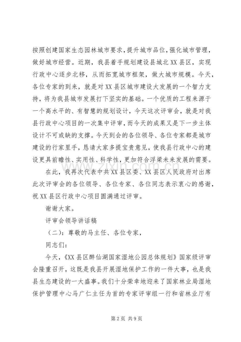 评审会领导讲话发言稿.docx_第2页