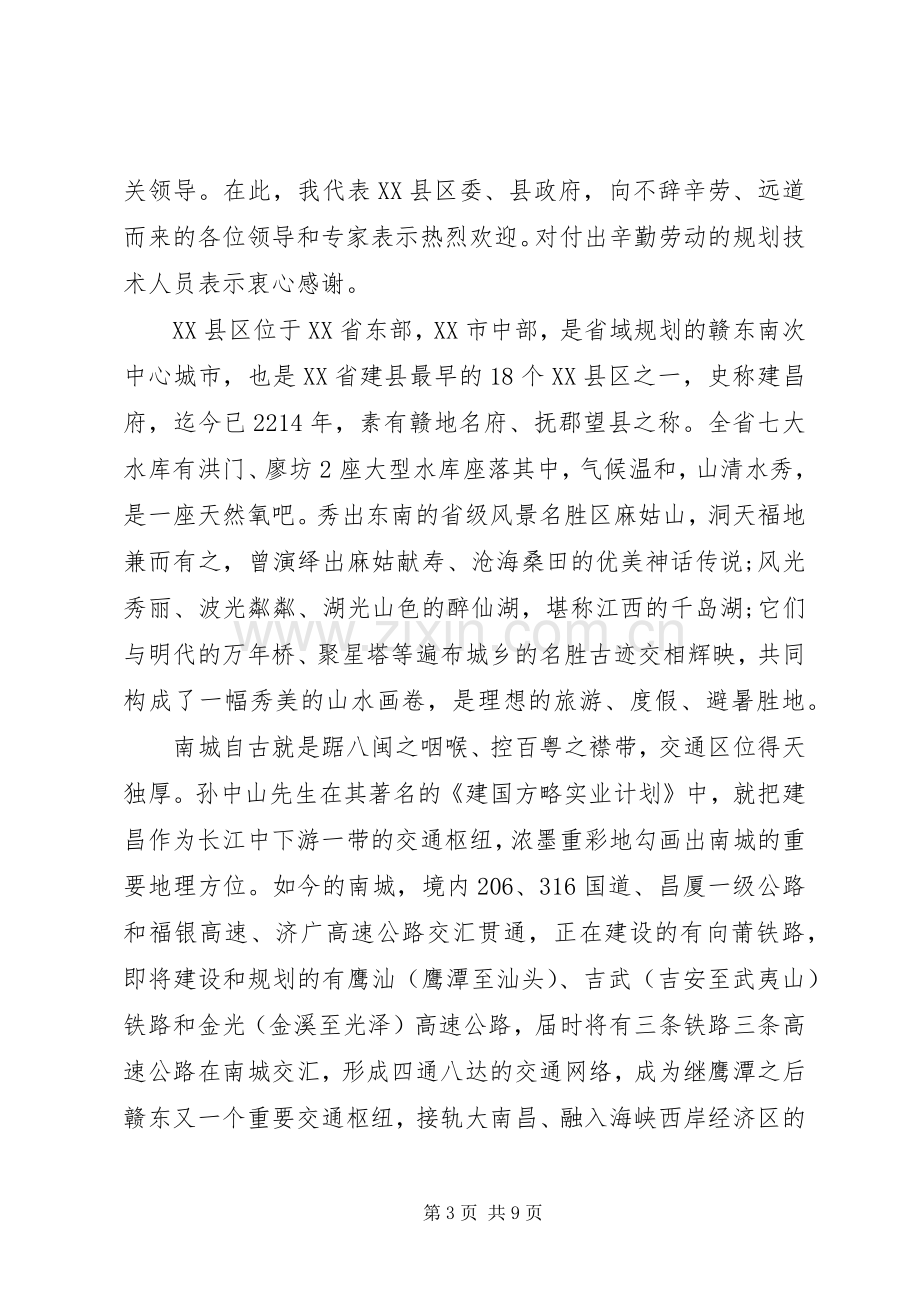 评审会领导讲话发言稿.docx_第3页