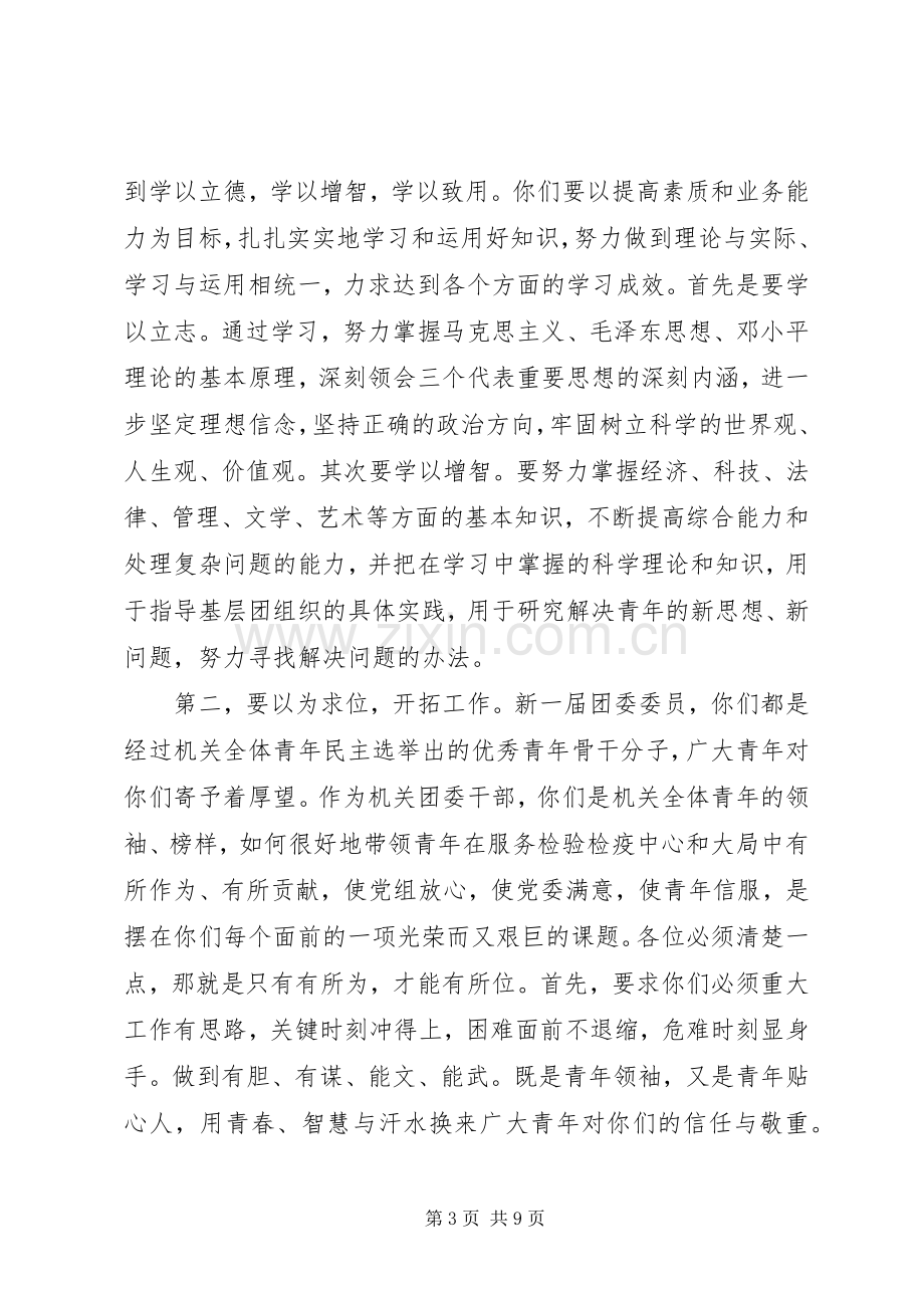 团委换届大会领导讲话发言稿范文.docx_第3页