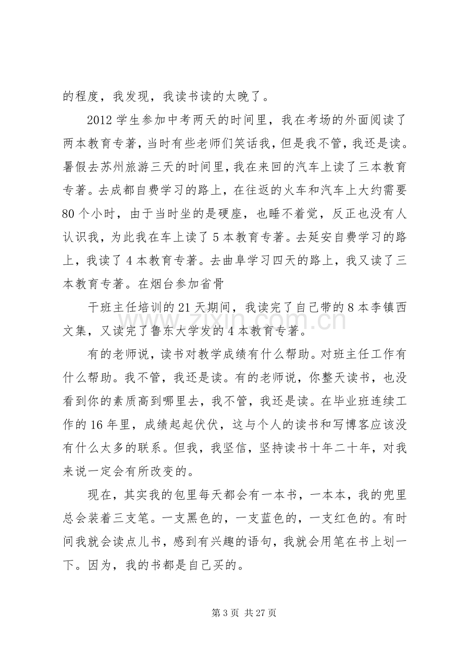 在全校读书活动开幕式上的讲话发言_1.docx_第3页