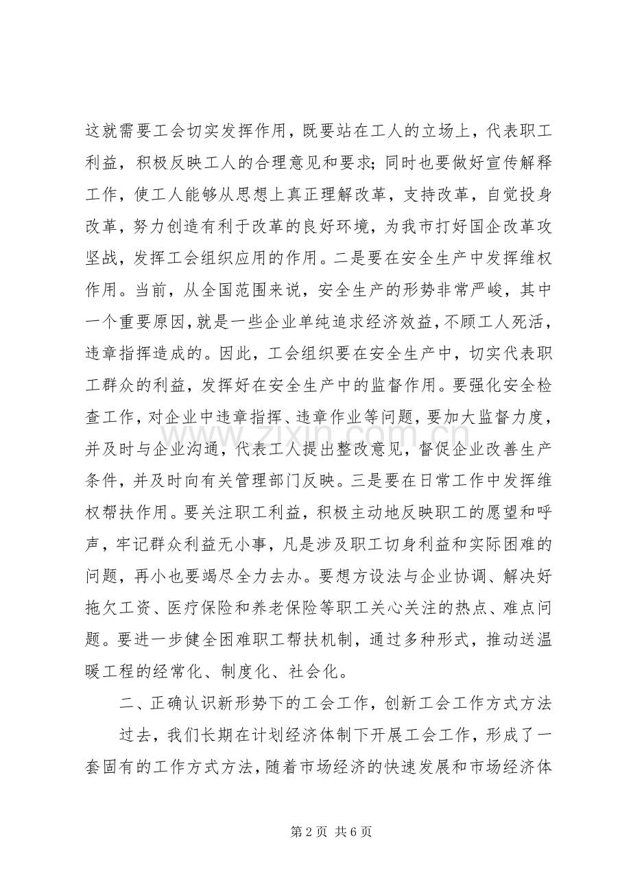 XX年度全市水文工作会议的的讲话稿.docx_第2页