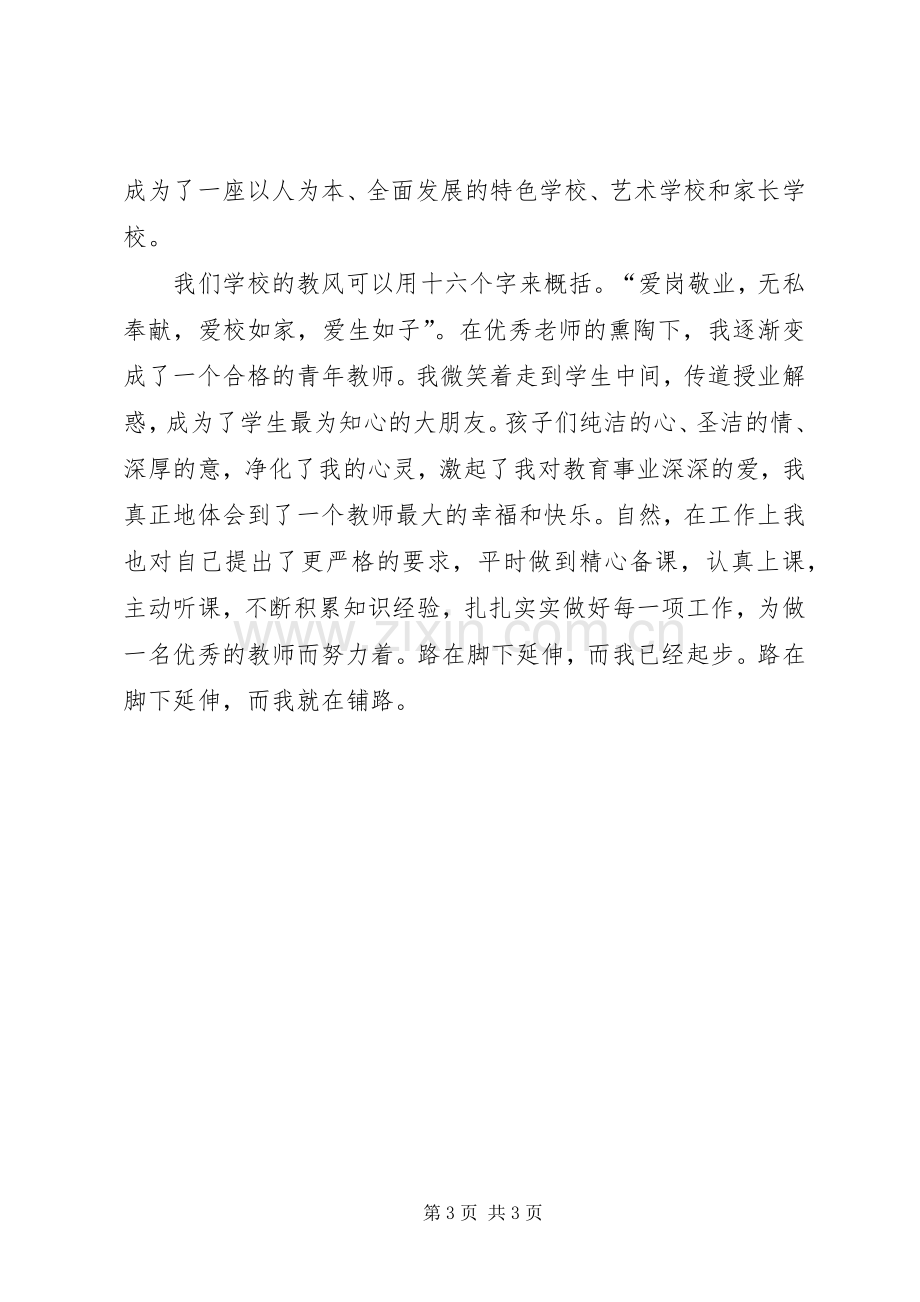 演讲致辞《师德之魂》.docx_第3页