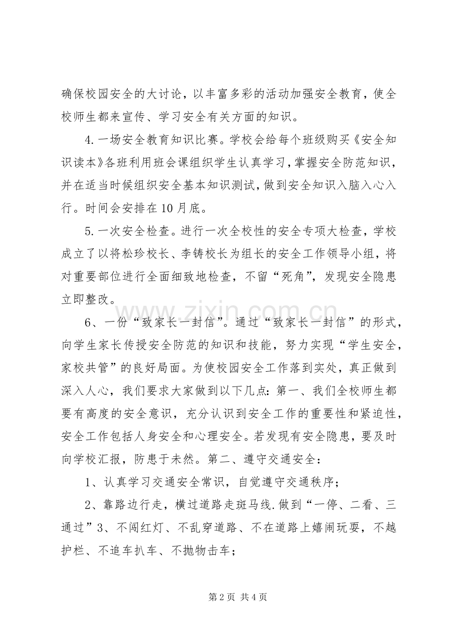 学校园安全主题教育月动员会讲话发言稿.docx_第2页