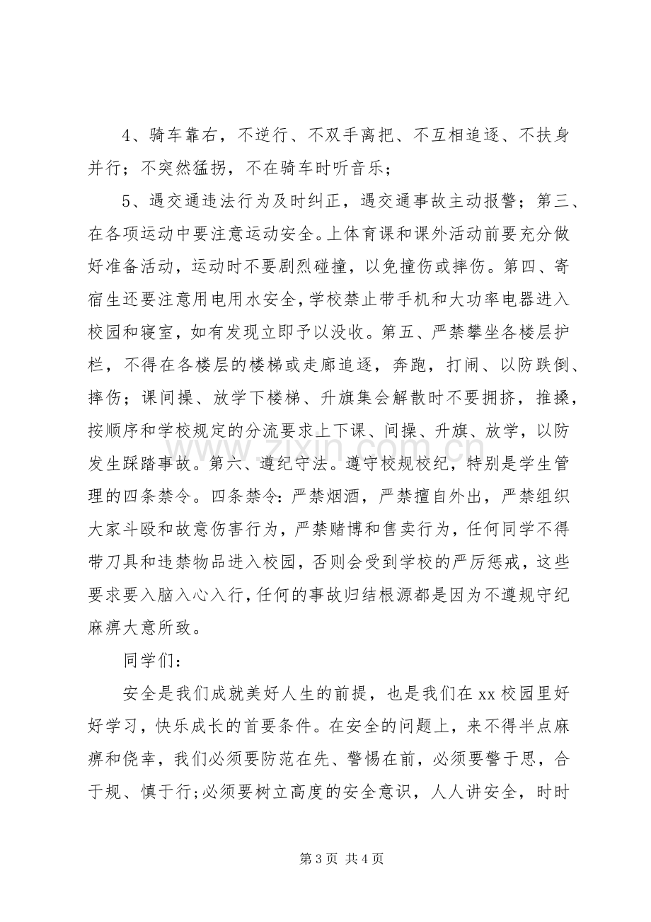 学校园安全主题教育月动员会讲话发言稿.docx_第3页