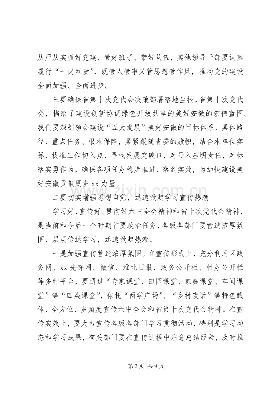 XX区委常委(扩大)会议讲话发言稿.docx_第3页