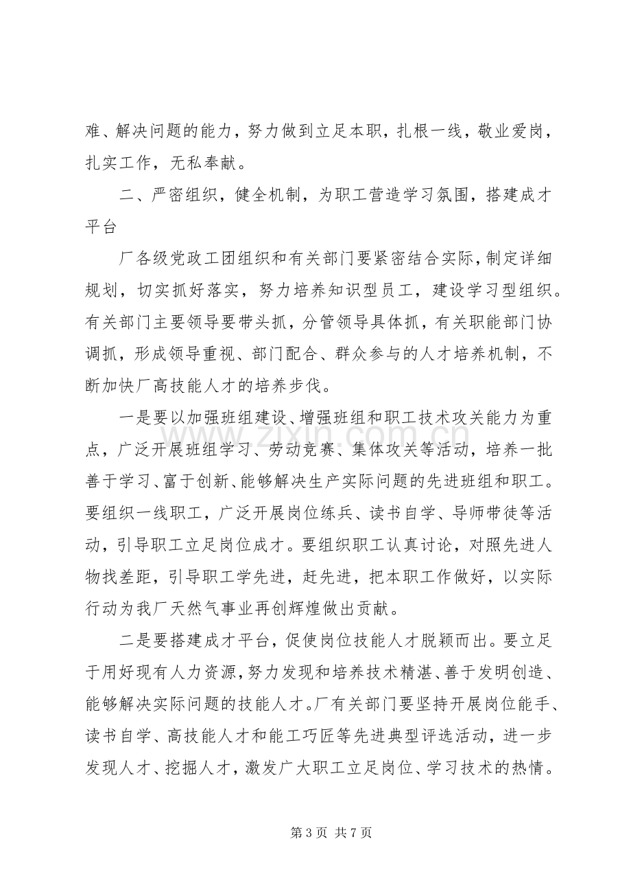 在ＸＸ厂先进事迹报告会上的讲话发言在先进事迹报告会上的讲话发言.docx_第3页