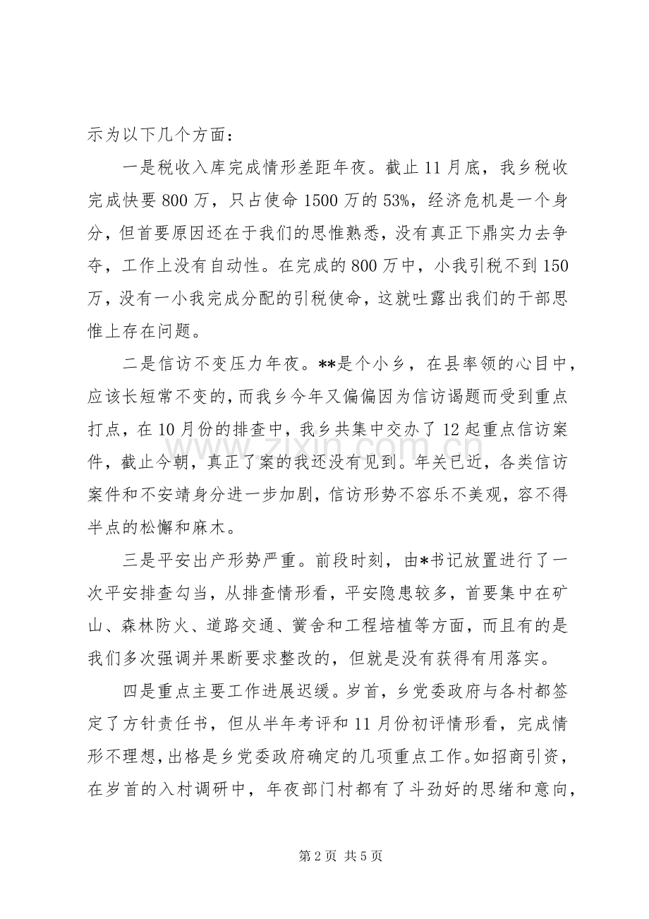 乡党委在责任目标推进会的讲话发言.docx_第2页