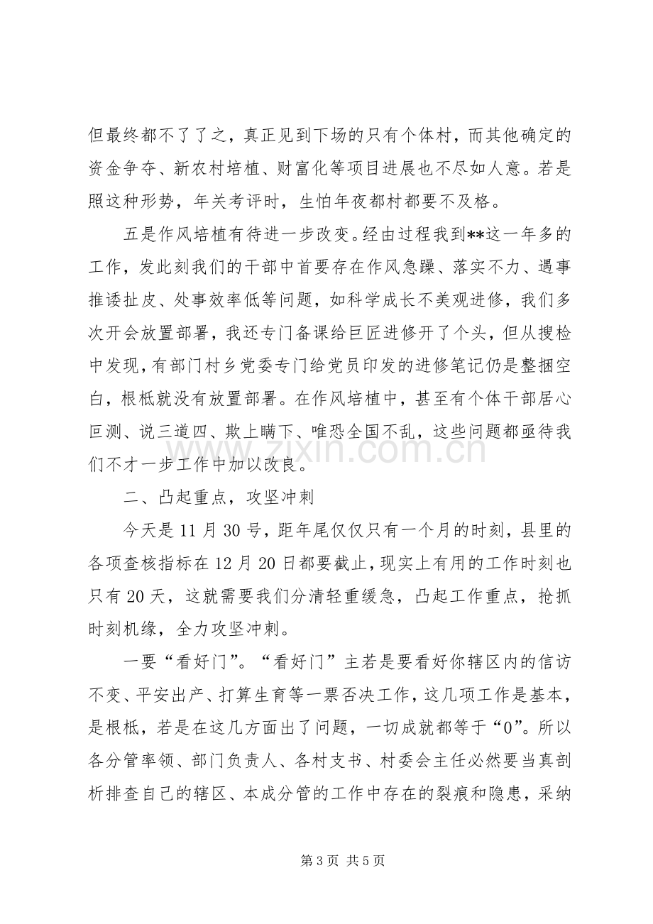 乡党委在责任目标推进会的讲话发言.docx_第3页