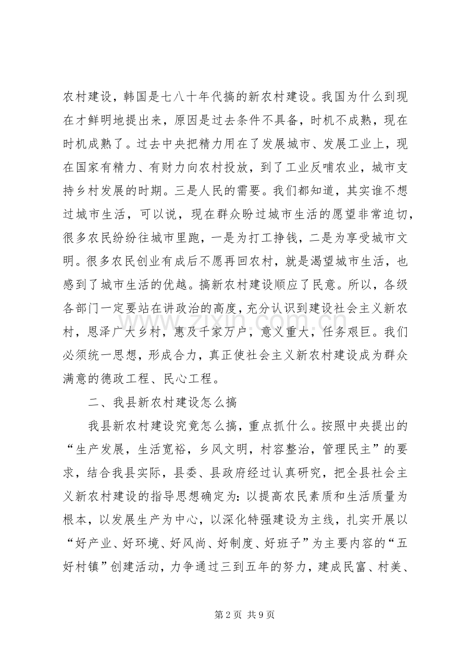 在乡镇建设社会主义新农村工作动员会上的讲话发言.docx_第2页