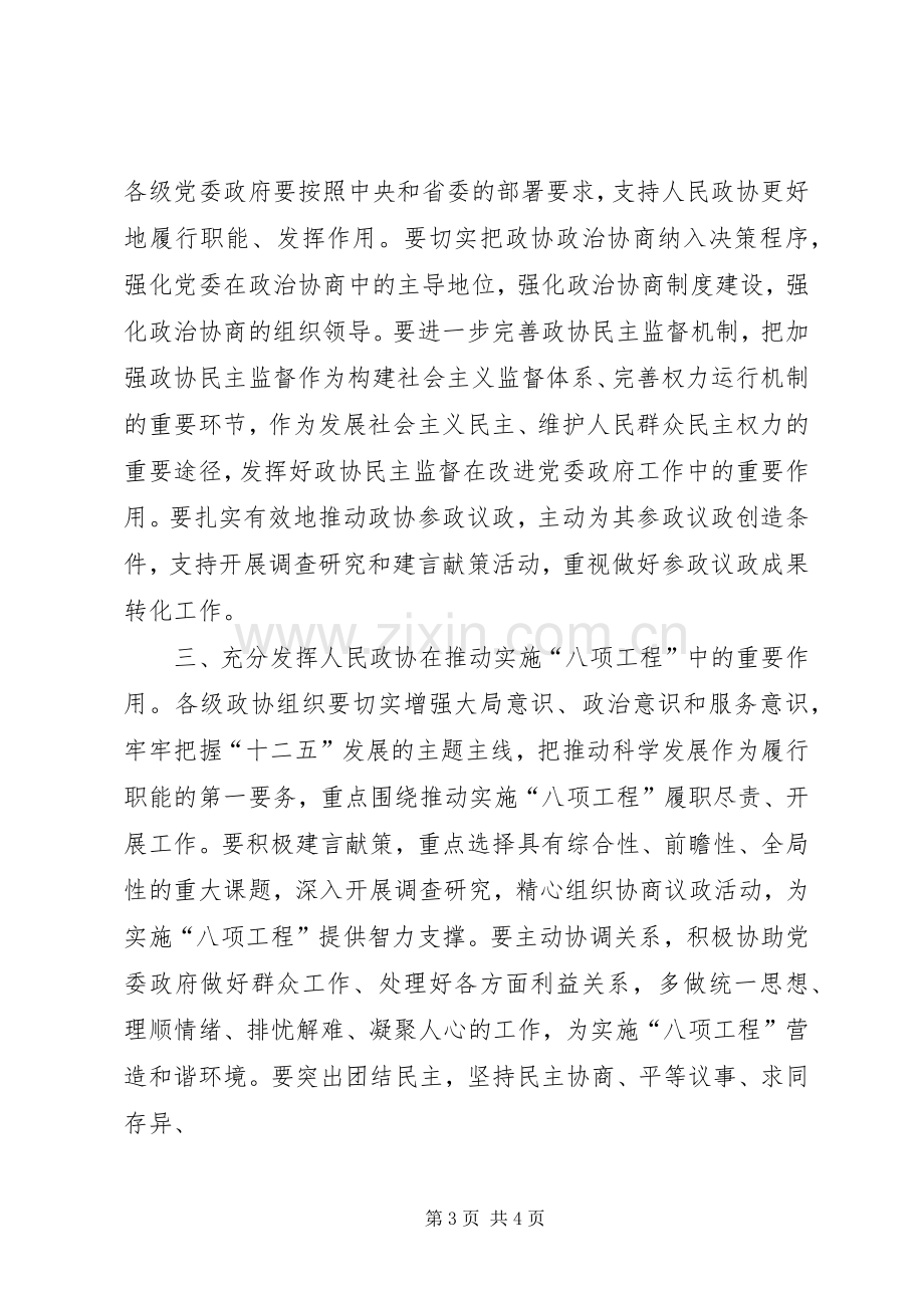 传达贯彻全省公共机构节能工作会议精神的的的讲话稿.docx_第3页