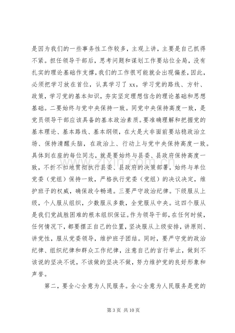 在新调整干部座谈会上的讲话发言.docx_第3页