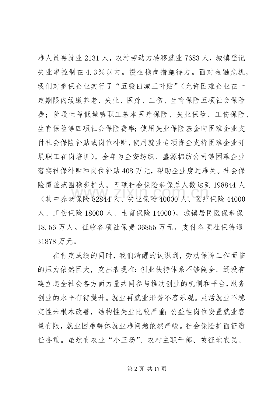 劳动保障及社区工作大会领导讲话发言.docx_第2页