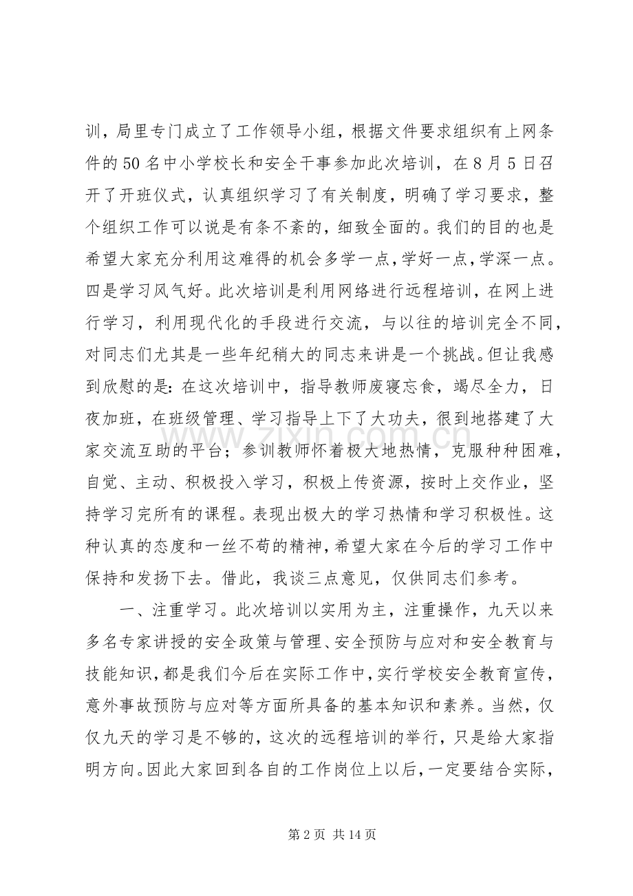 结业仪式讲话发言2篇.docx_第2页