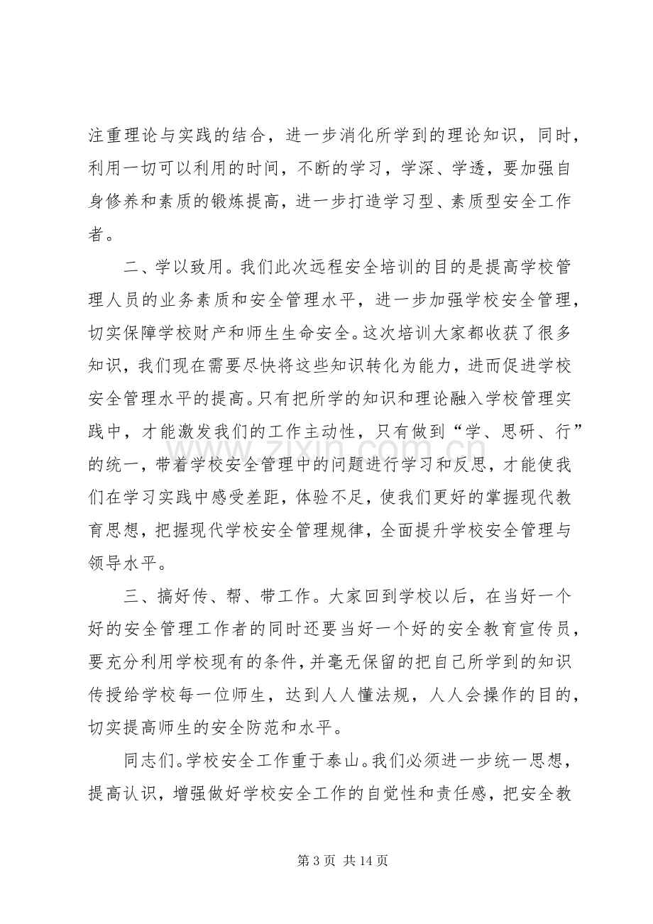 结业仪式讲话发言2篇.docx_第3页