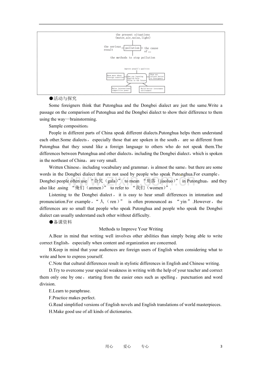 高中英语-Unit2-English-around-the-world-the-6th-period优秀教案-新人教版必修1.doc_第3页