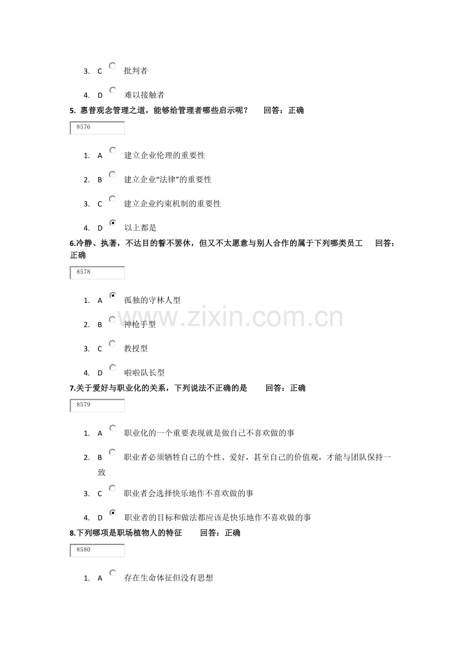 如何塑造与提升职业竞争力答案.docx_第2页