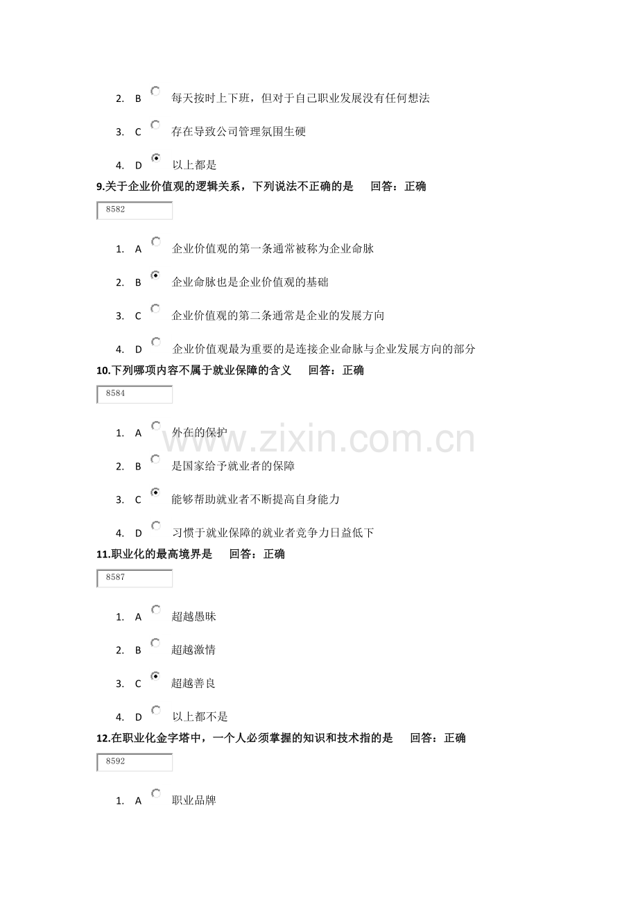 如何塑造与提升职业竞争力答案.docx_第3页