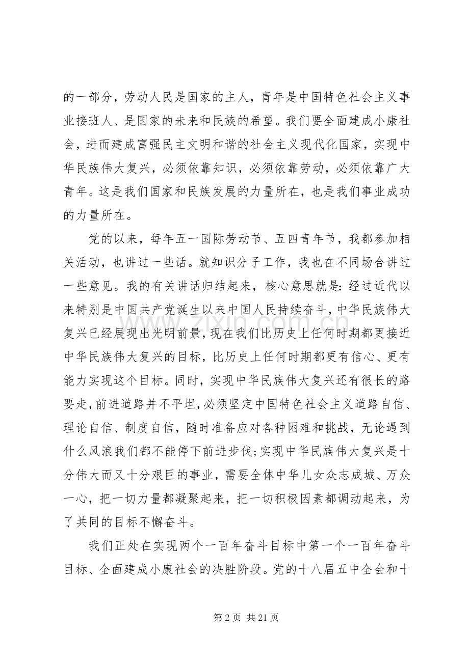 一学一做主题演讲稿词范文20XX年.docx_第2页