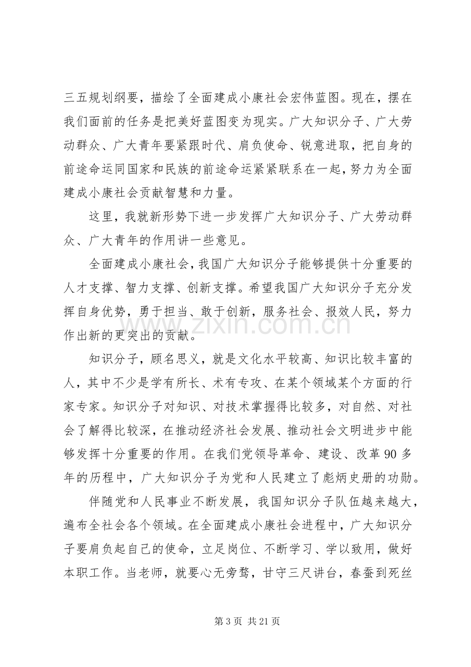 一学一做主题演讲稿词范文20XX年.docx_第3页