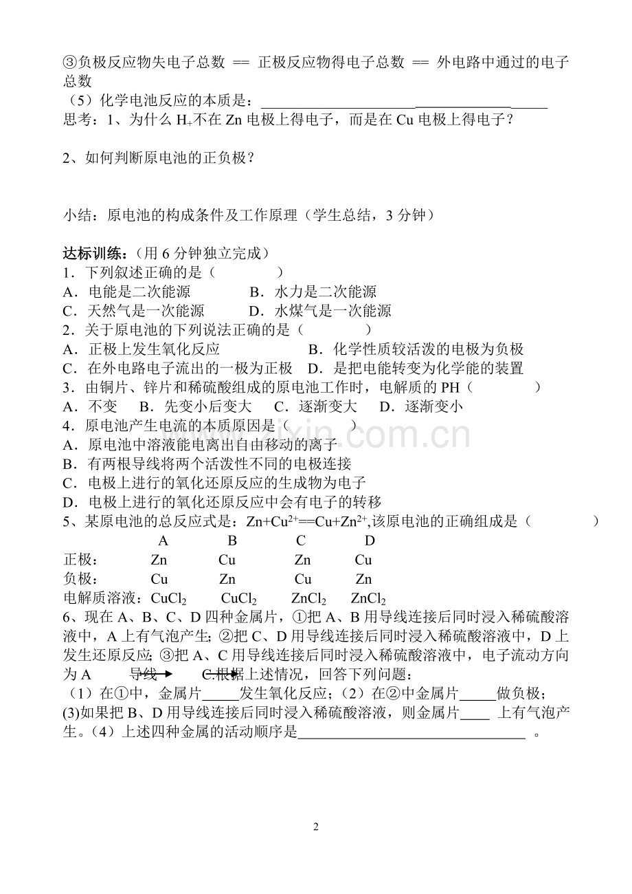 化学能与电能(基础).doc_第2页