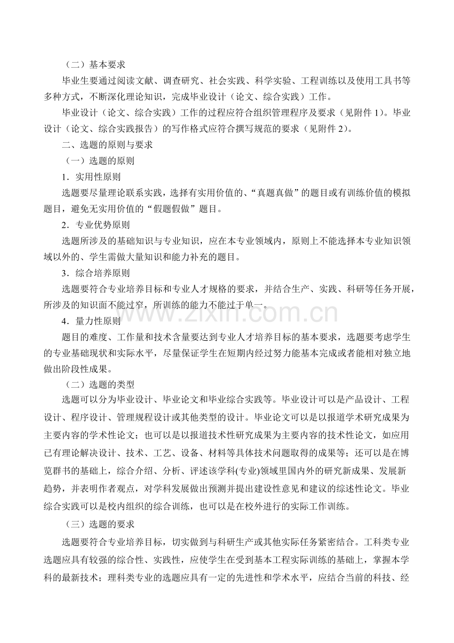 财务管理知识系统与信息化研究管理知识分析.docx_第2页