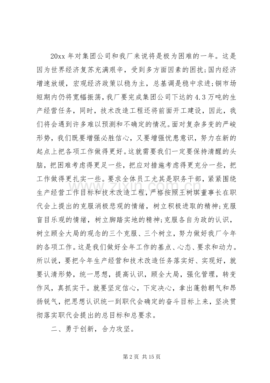 职代会上的领导讲话发言稿.docx_第2页