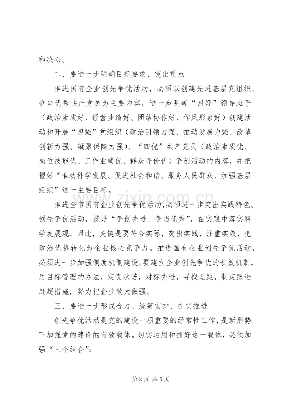 XX年创先争优推进会讲话发言.docx_第2页