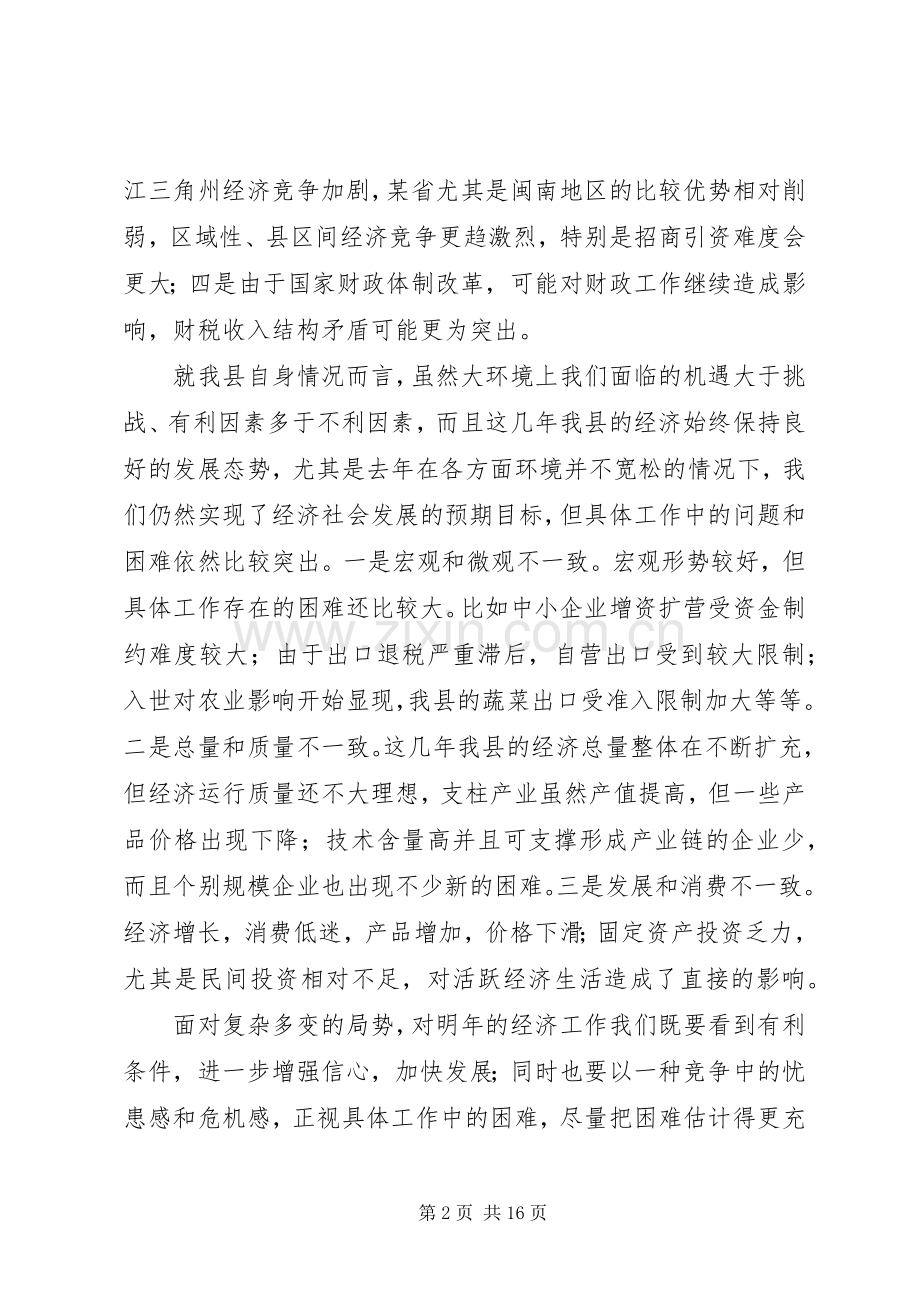 在某年工作会议上的讲话发言_1.docx_第2页