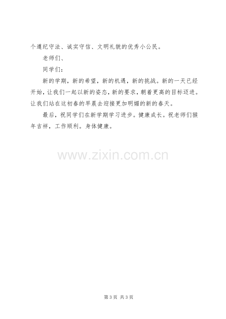 XX年春季小学开学典礼讲话发言稿.docx_第3页