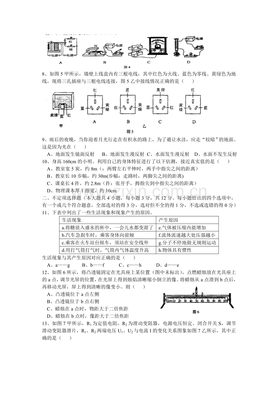 2018年天津市中考物理模拟试卷及答案.doc_第2页