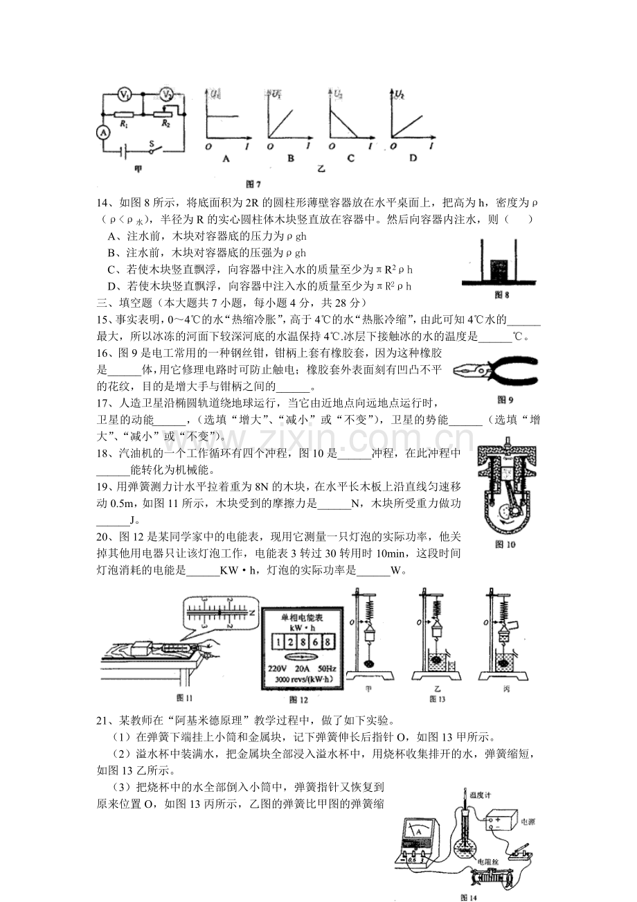 2018年天津市中考物理模拟试卷及答案.doc_第3页