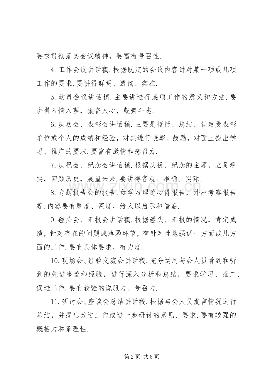 企业领导讲话发言稿范文领导讲话发言稿范文.docx_第2页