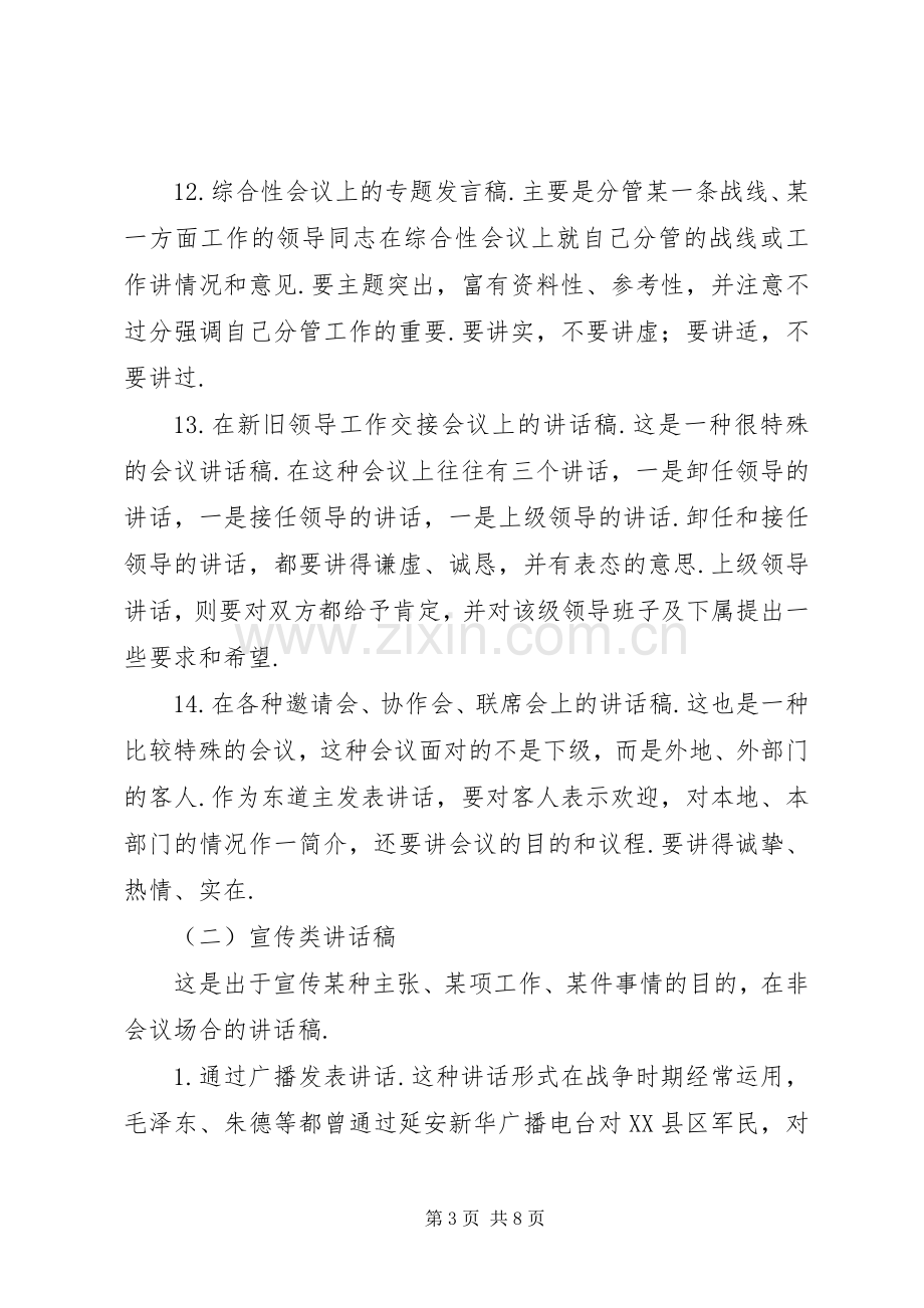 企业领导讲话发言稿范文领导讲话发言稿范文.docx_第3页