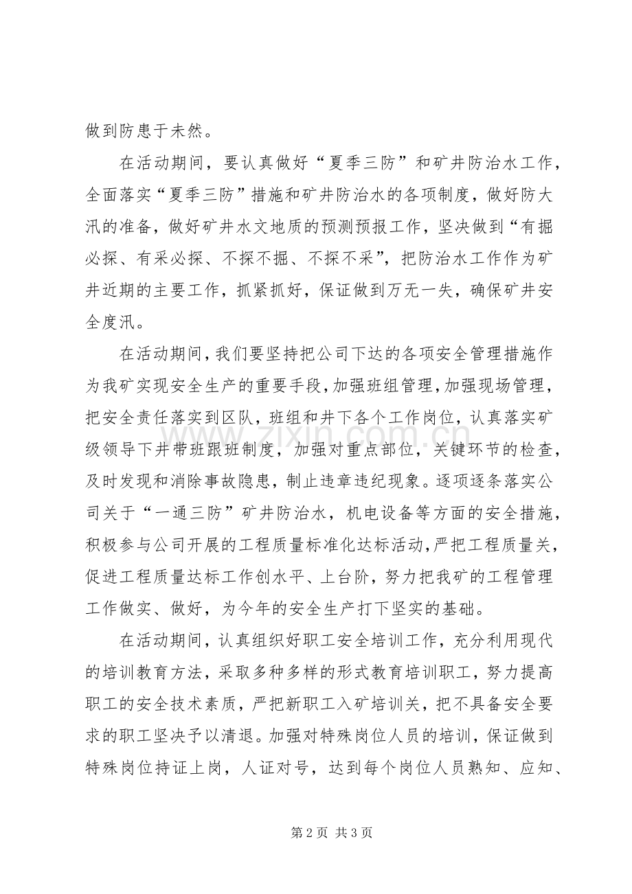 全市安全生产月活动动员大会的讲话稿.docx_第2页