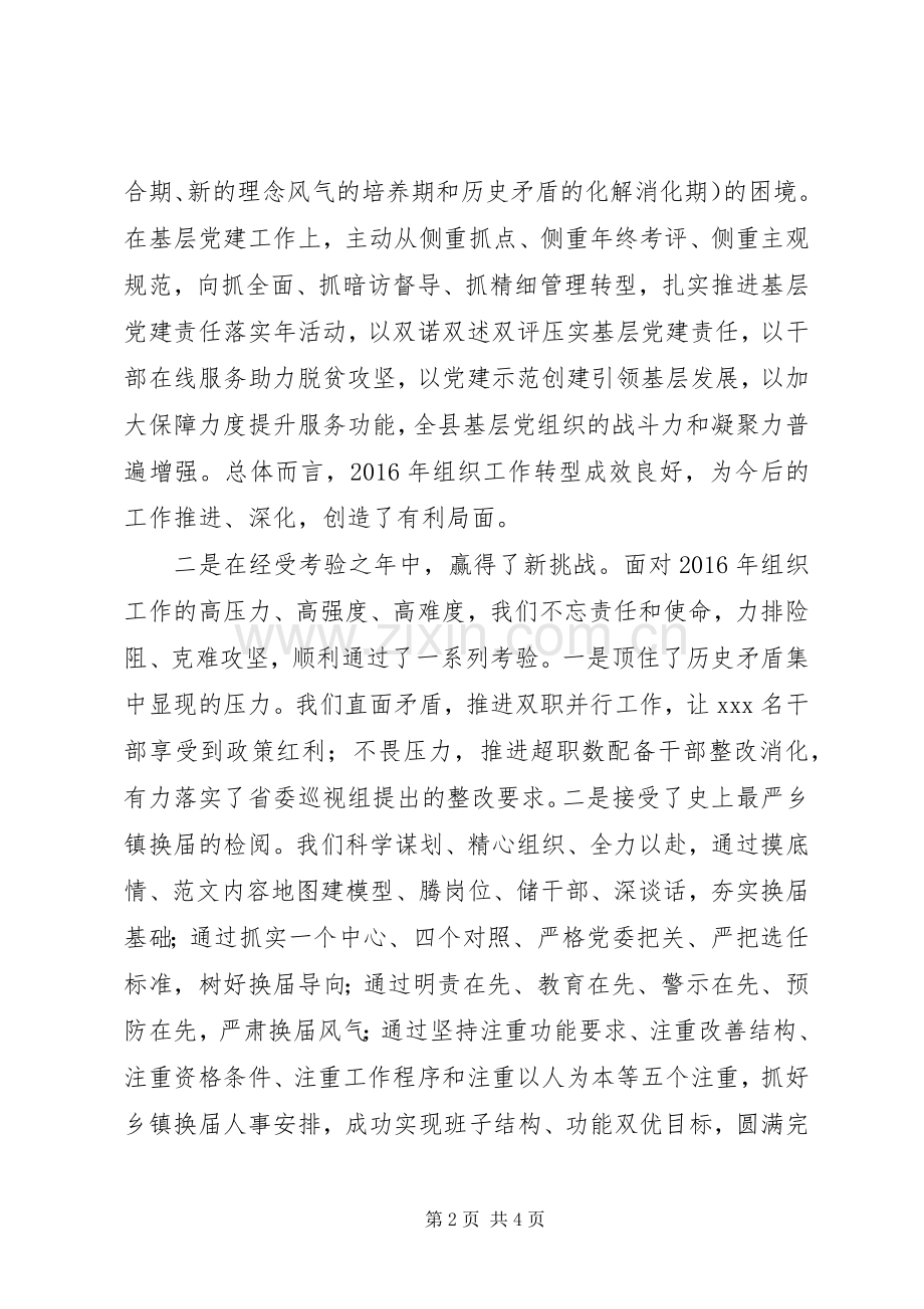 全县XX年党建工作会讲话发言稿.docx_第2页