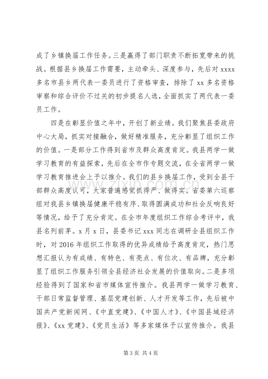 全县XX年党建工作会讲话发言稿.docx_第3页