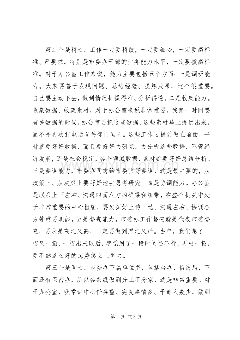 在党总支组织生活会上的讲话发言.docx_第2页