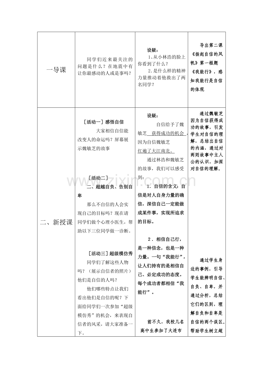 七年级思想品德我能行教学设计.doc_第2页