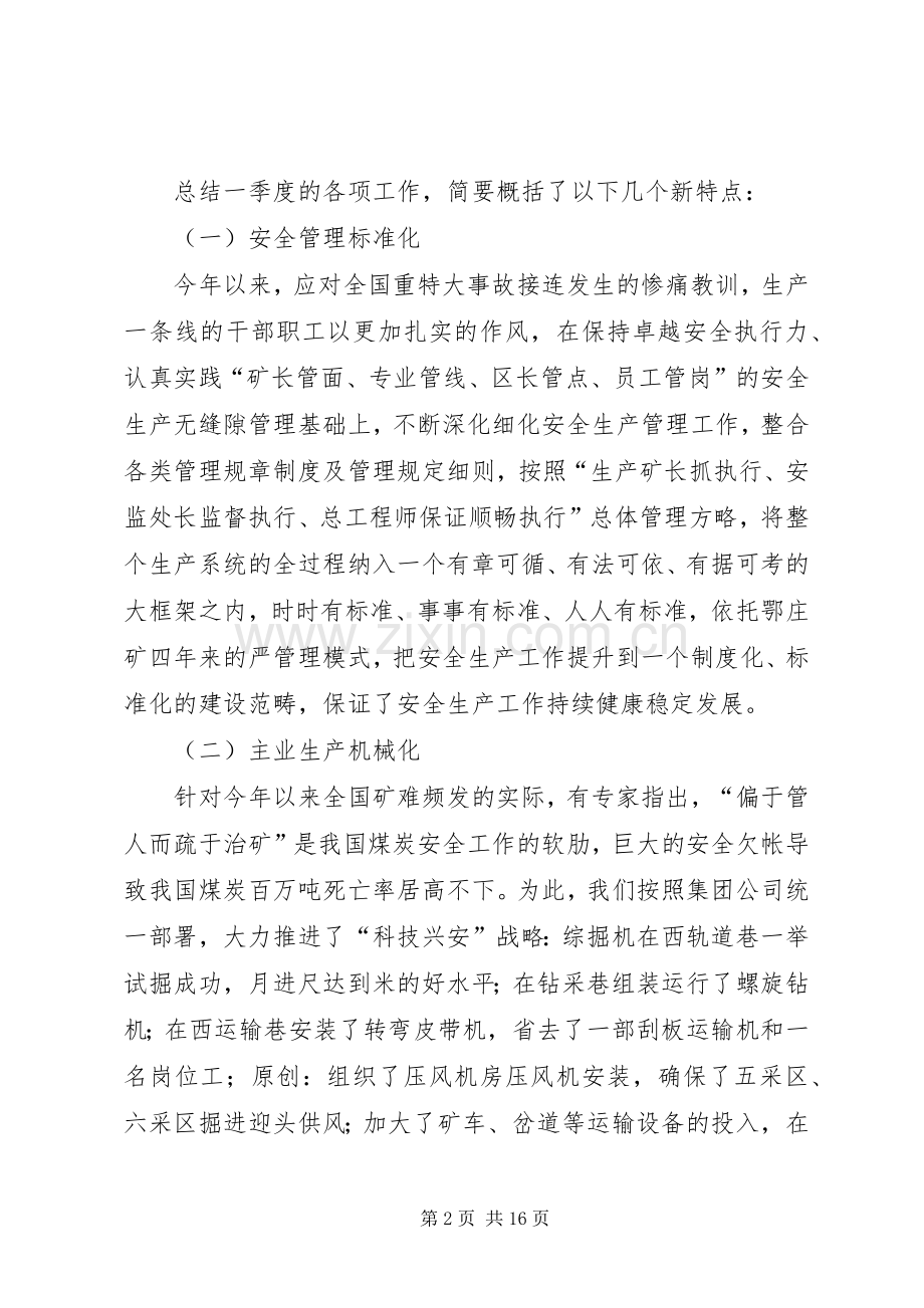 一季度经济运行分析会上的讲话发言.docx_第2页