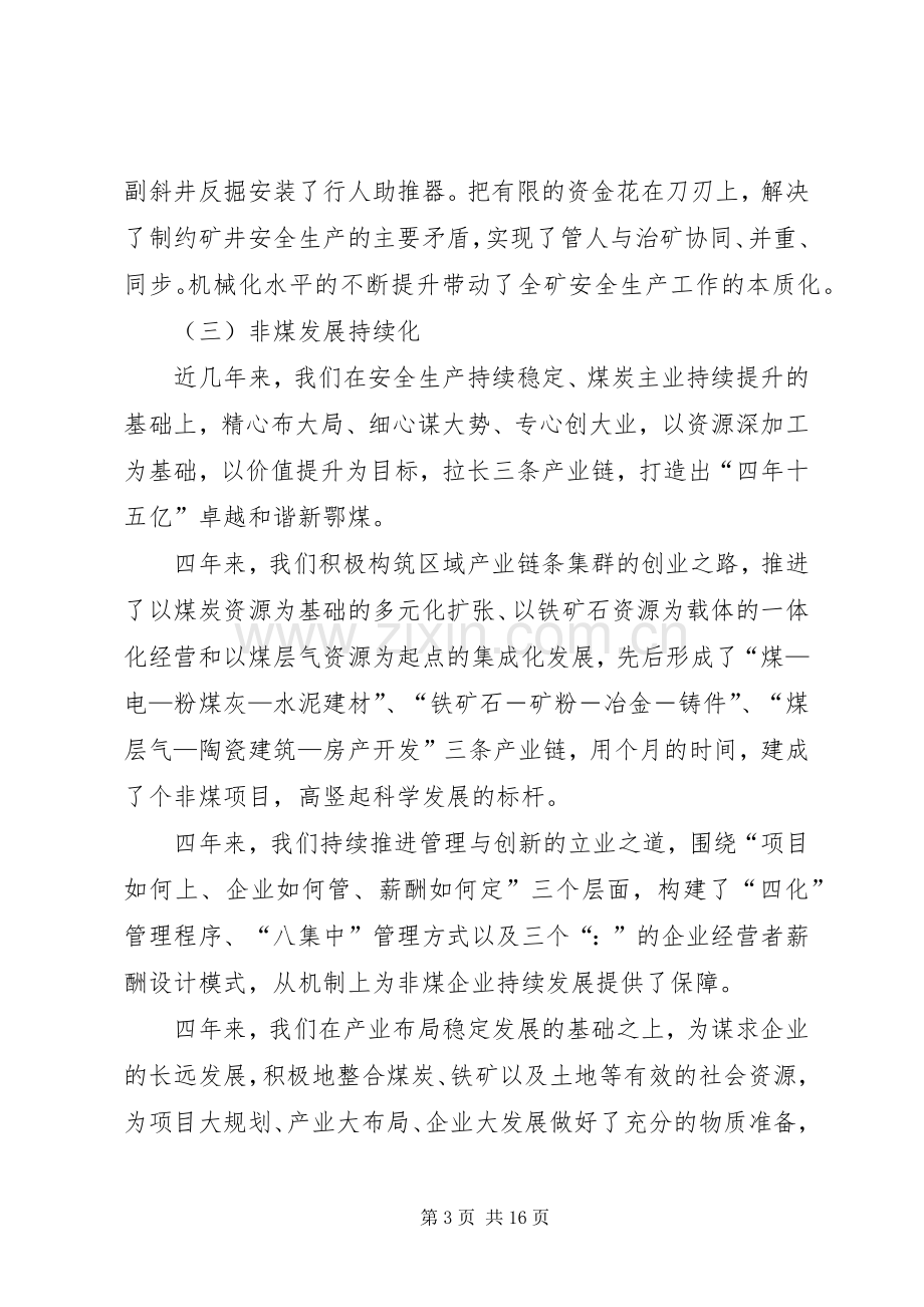 一季度经济运行分析会上的讲话发言.docx_第3页